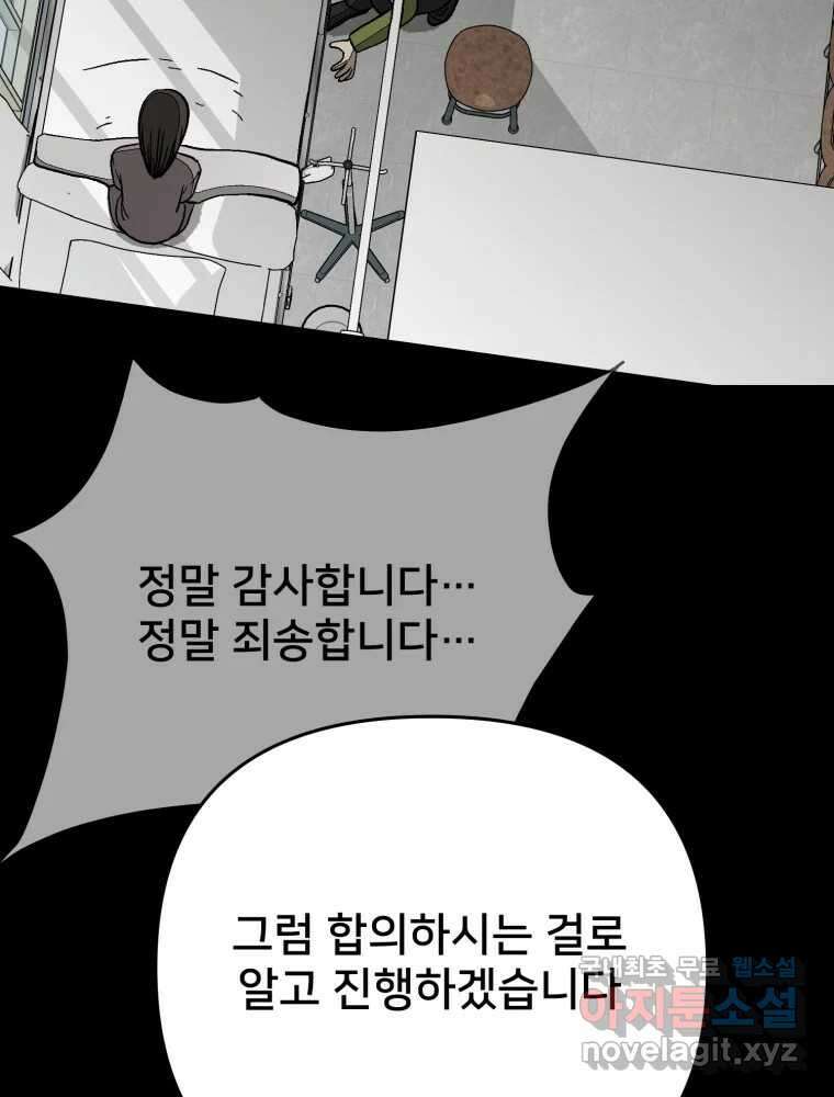 하드오피스 90화 각자의 이유 78
