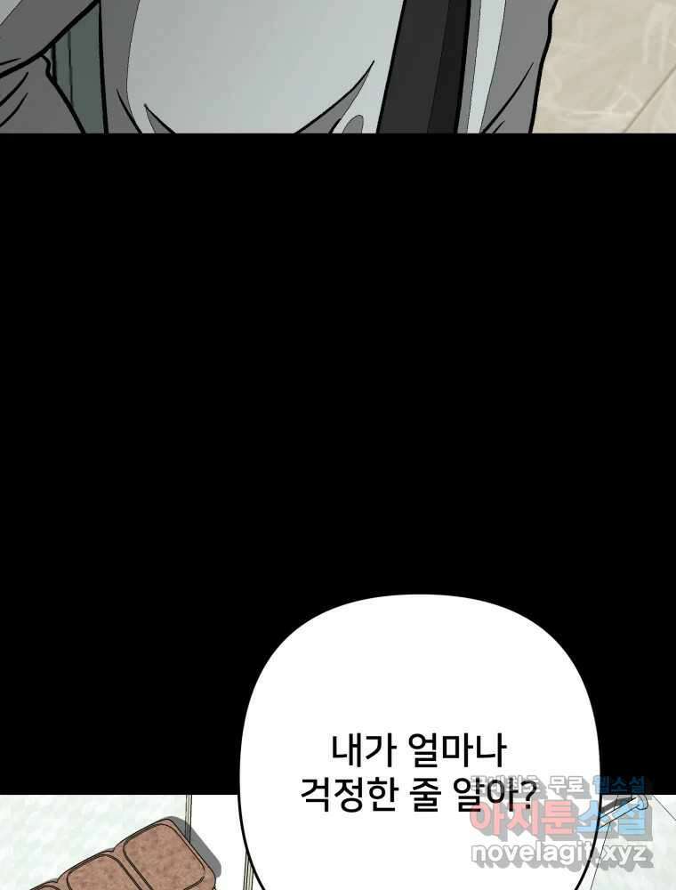 하드오피스 90화 각자의 이유 80
