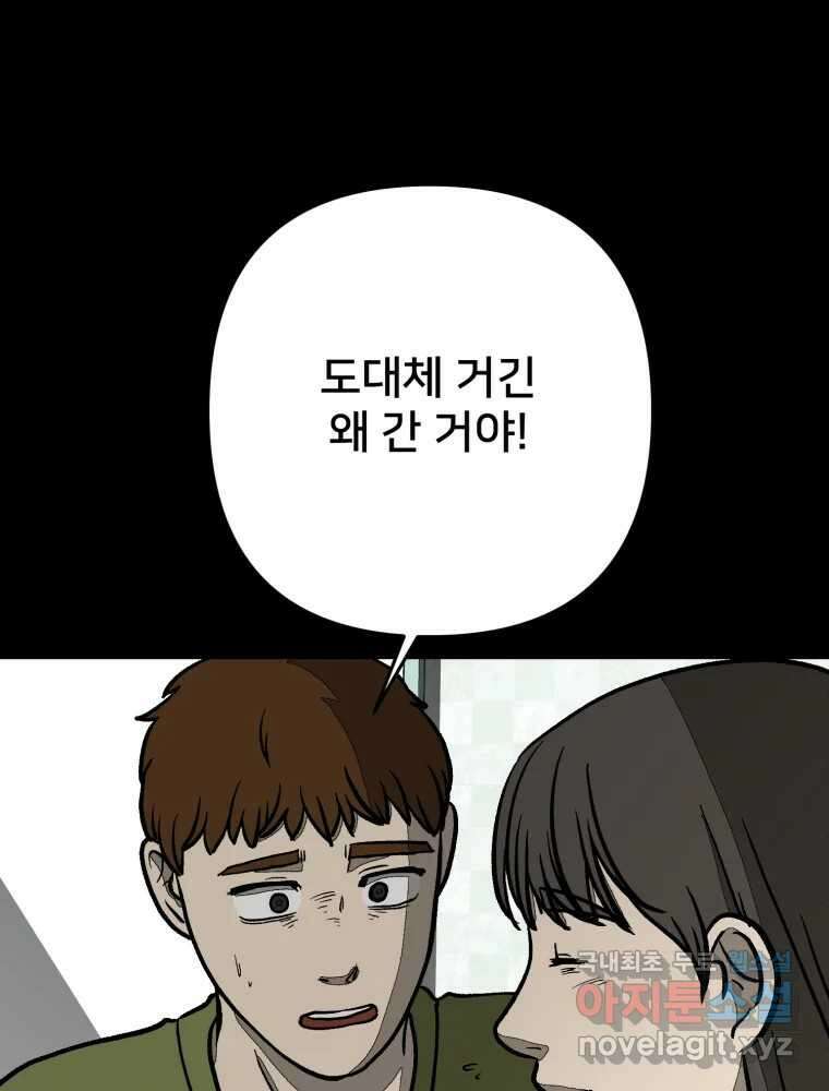 하드오피스 90화 각자의 이유 82