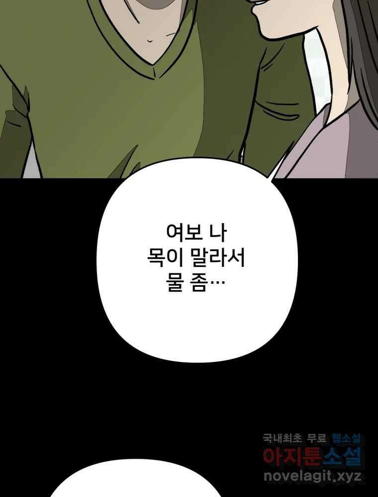 하드오피스 90화 각자의 이유 83