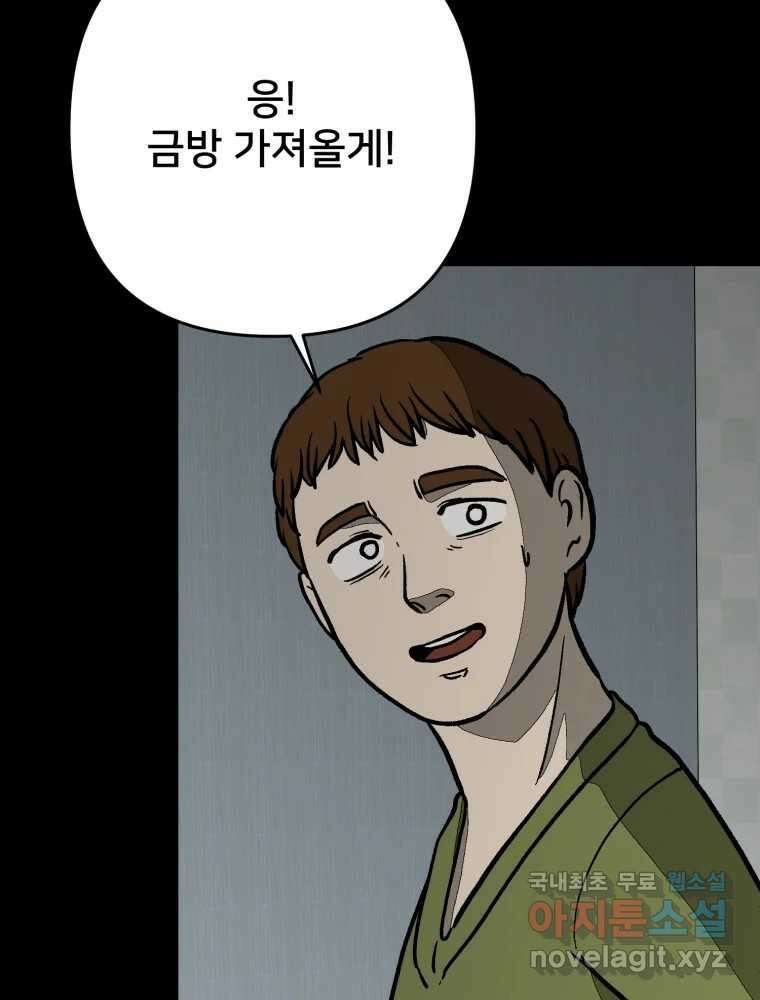하드오피스 90화 각자의 이유 84