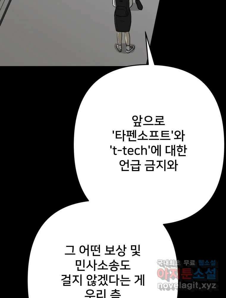 하드오피스 90화 각자의 이유 87