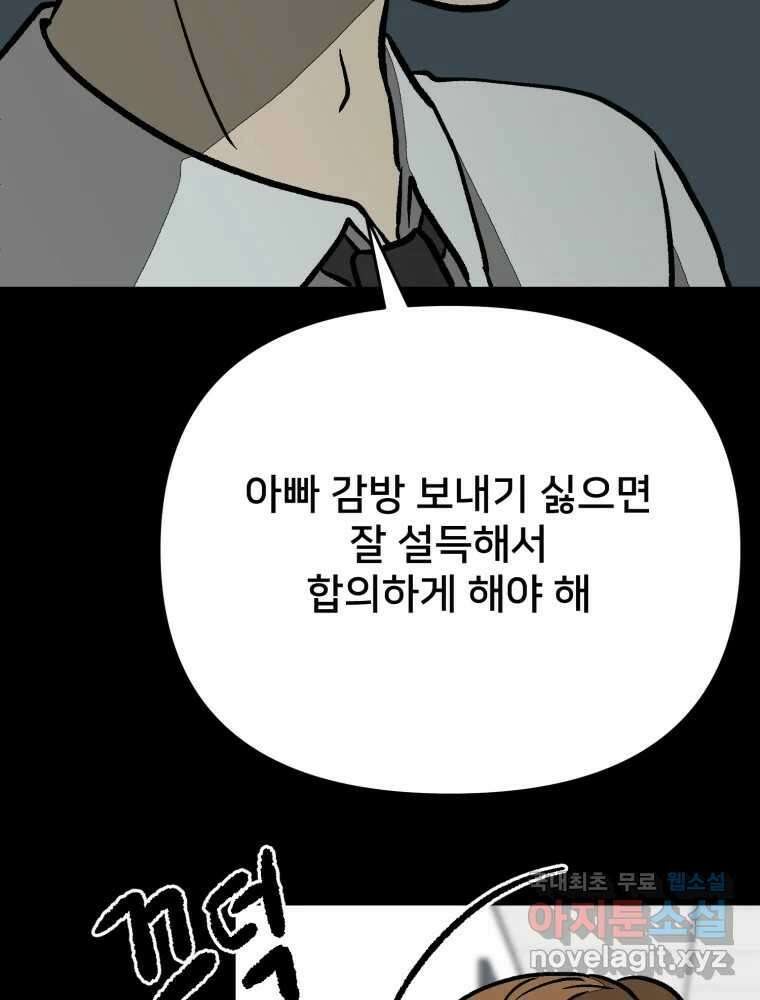 하드오피스 90화 각자의 이유 90