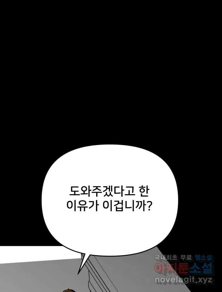 하드오피스 90화 각자의 이유 92