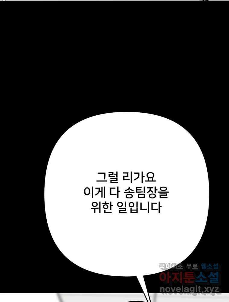 하드오피스 90화 각자의 이유 94