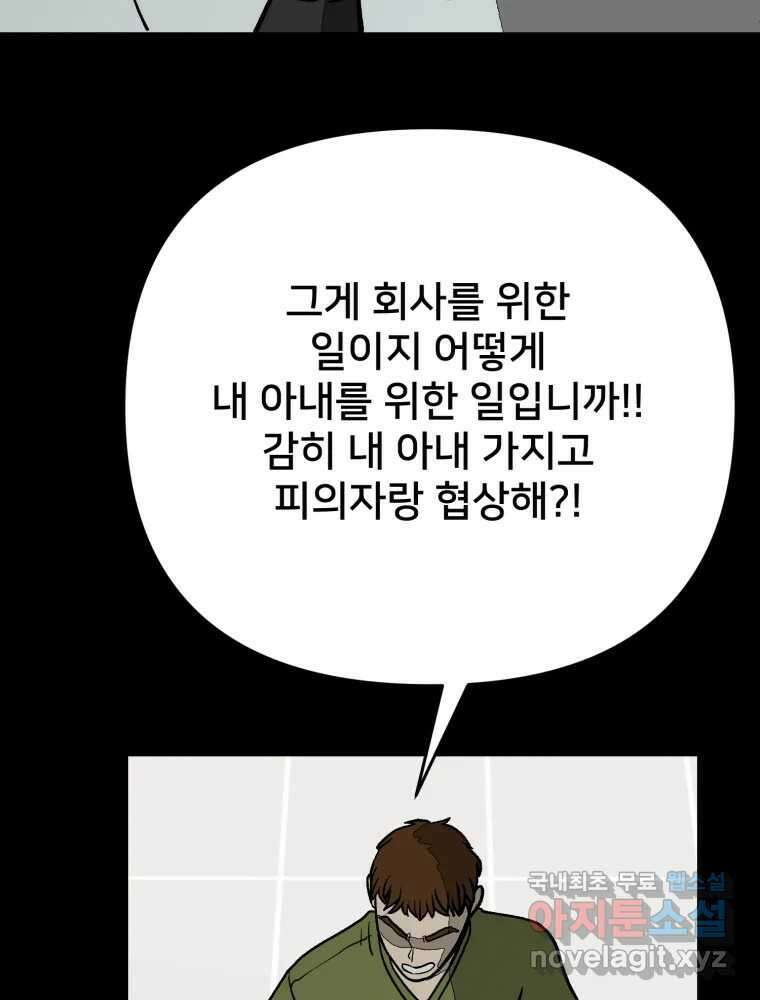 하드오피스 90화 각자의 이유 96