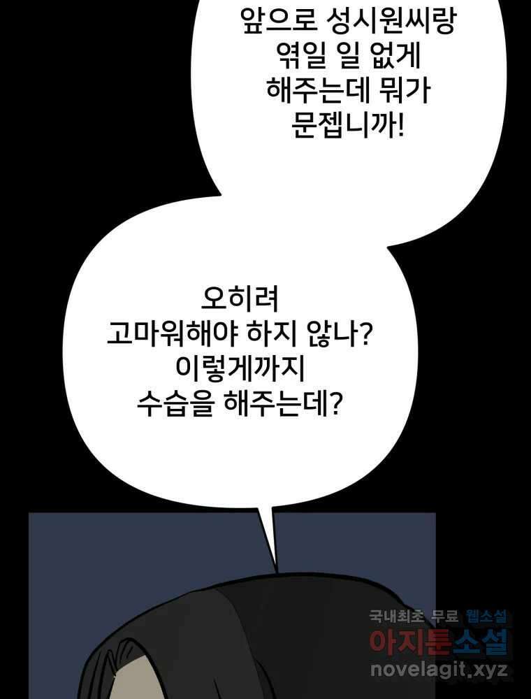 하드오피스 90화 각자의 이유 98