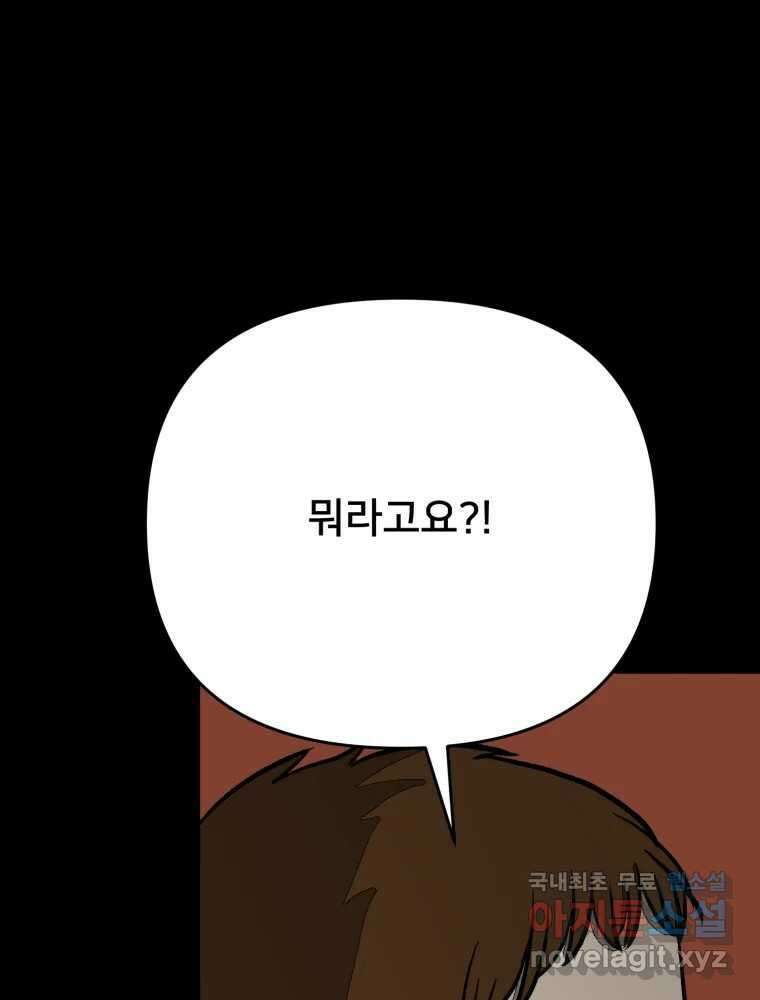하드오피스 90화 각자의 이유 100