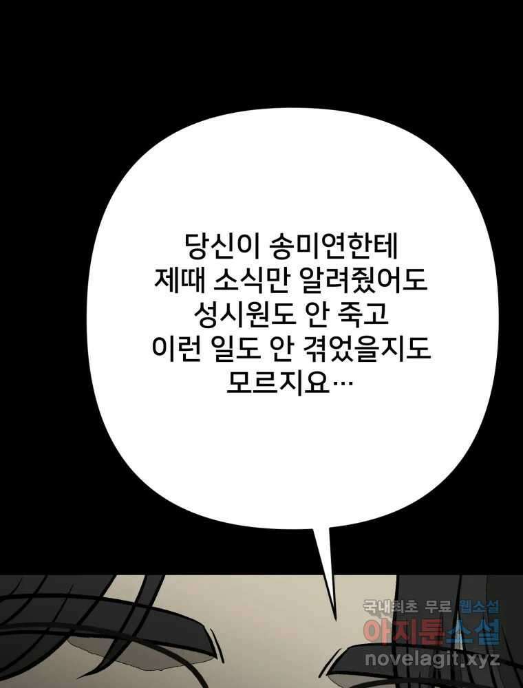 하드오피스 90화 각자의 이유 102