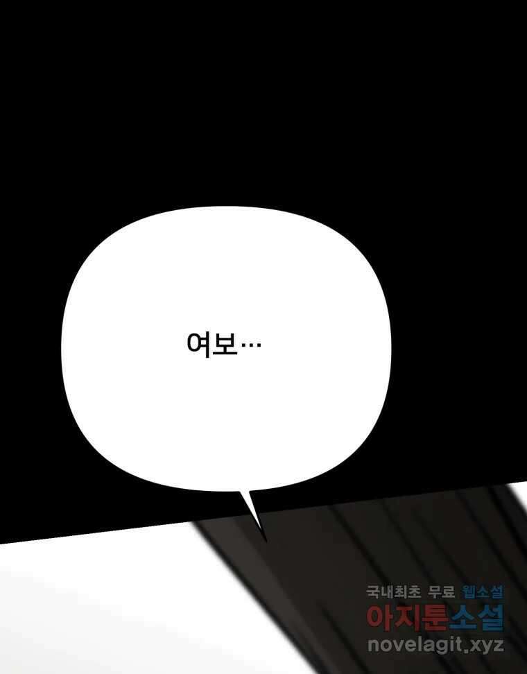 하드오피스 90화 각자의 이유 106