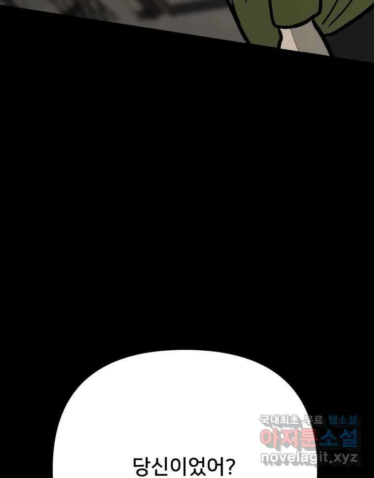 하드오피스 90화 각자의 이유 108