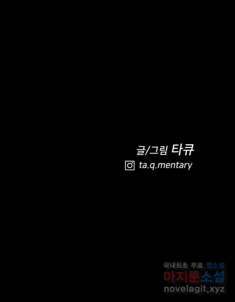 하드오피스 90화 각자의 이유 112