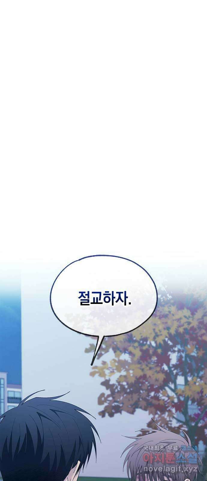 연우의 순정 132화 1