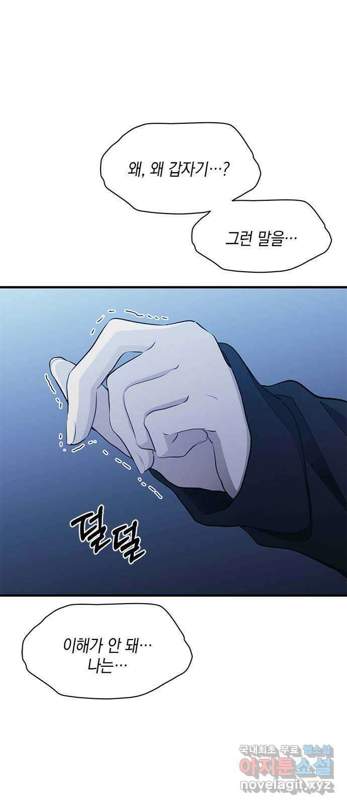 연우의 순정 132화 4