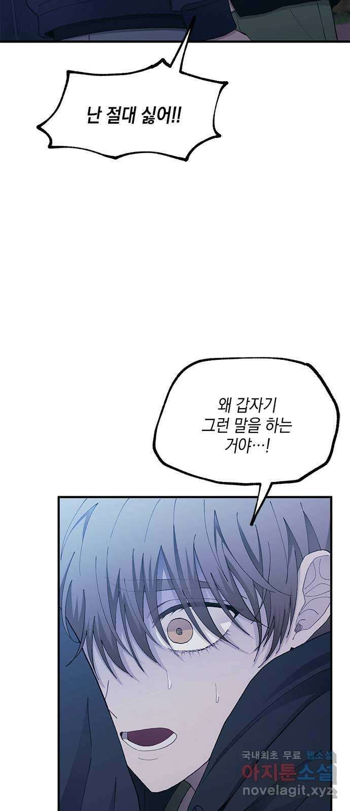 연우의 순정 132화 9