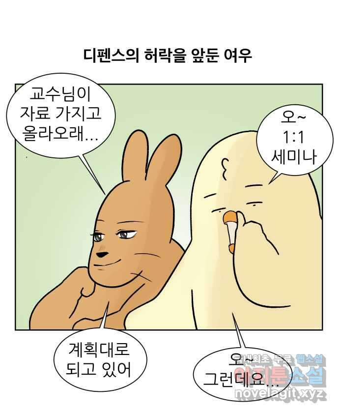 대학원 탈출일지 154화-여우의 졸업(1) 1