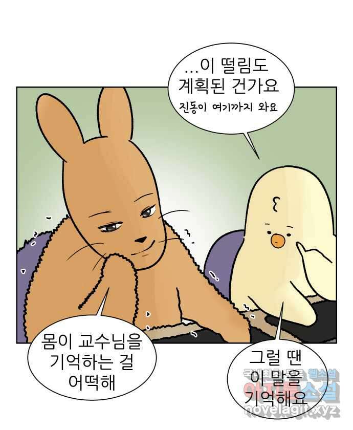 대학원 탈출일지 154화-여우의 졸업(1) 2