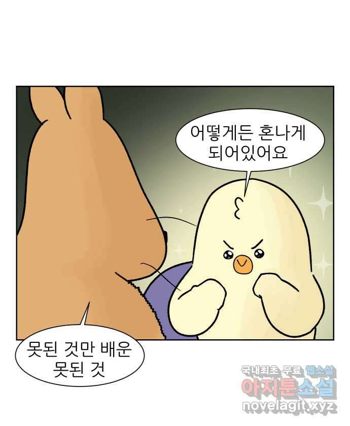 대학원 탈출일지 154화-여우의 졸업(1) 3