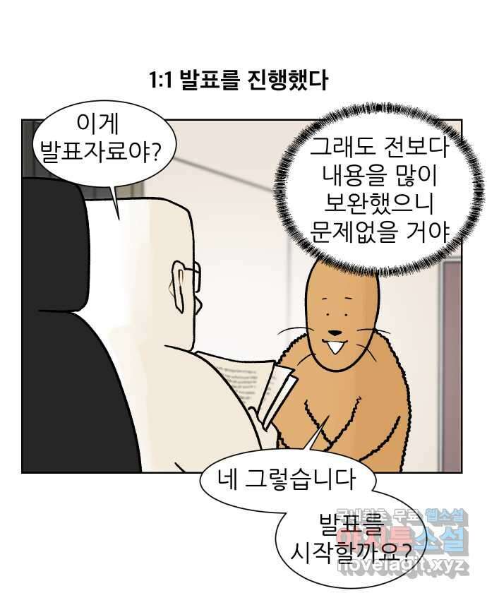 대학원 탈출일지 154화-여우의 졸업(1) 5