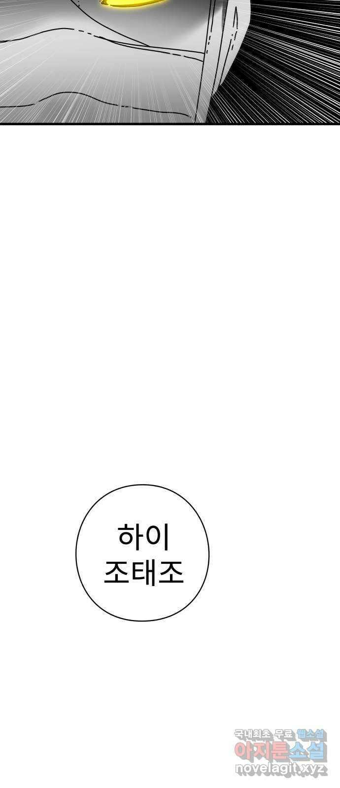 아이즈 118화 10