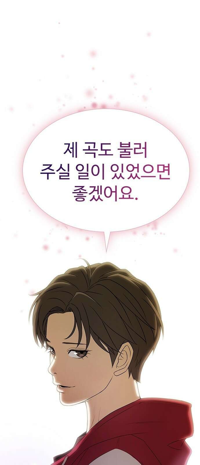 이번 생은 케이팝 리벤지 3화 10
