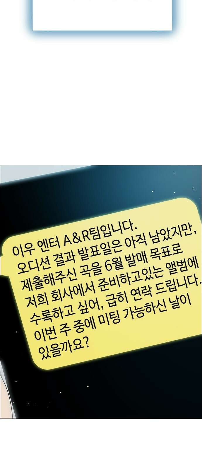 이번 생은 케이팝 리벤지 3화 22