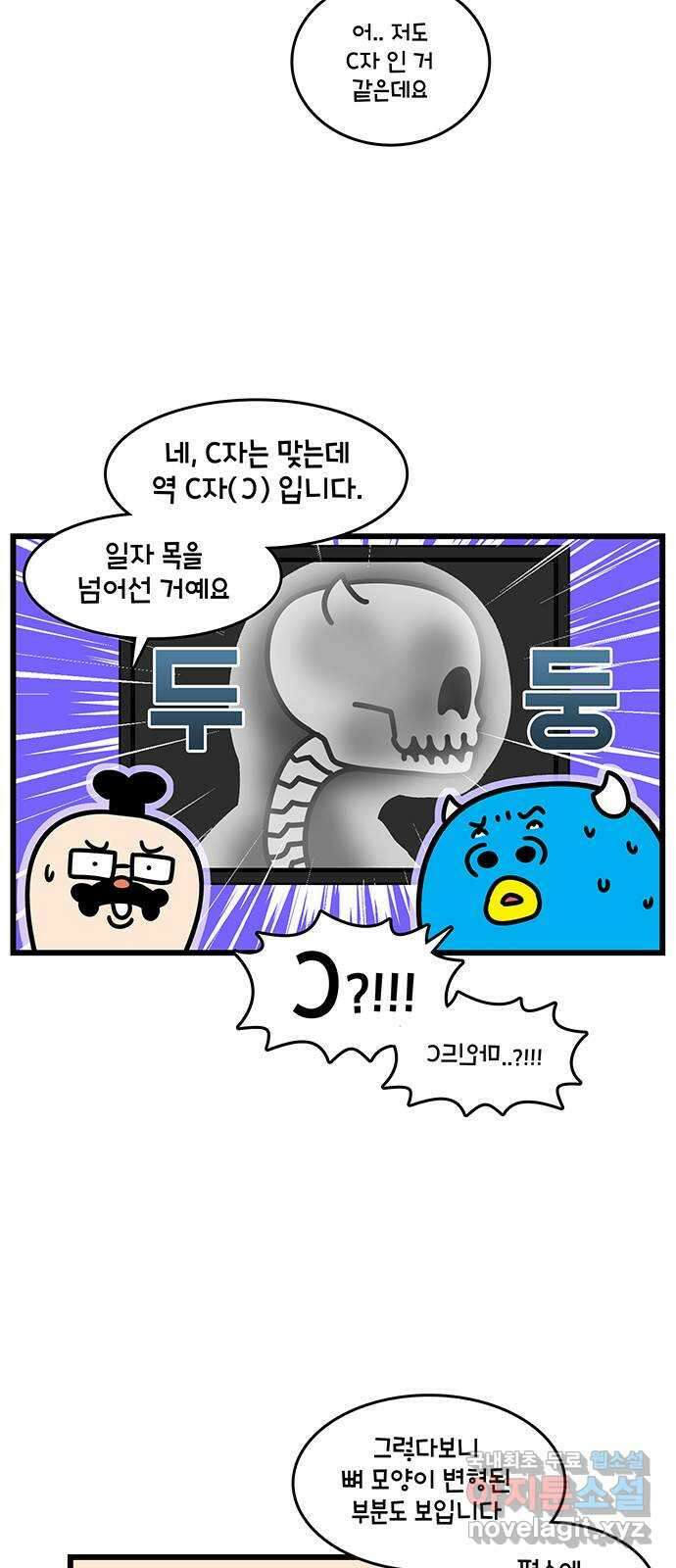윌유메리미 시즌2 704화 목뼈 변형 척추 변형 2