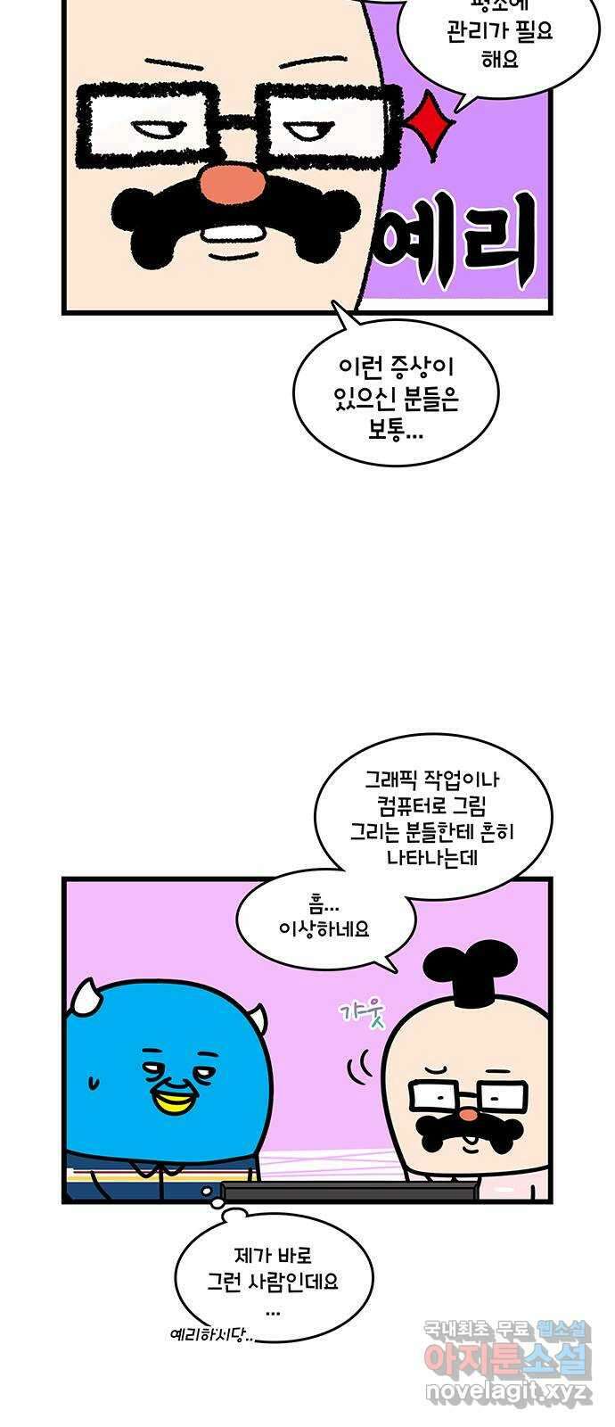 윌유메리미 시즌2 704화 목뼈 변형 척추 변형 3