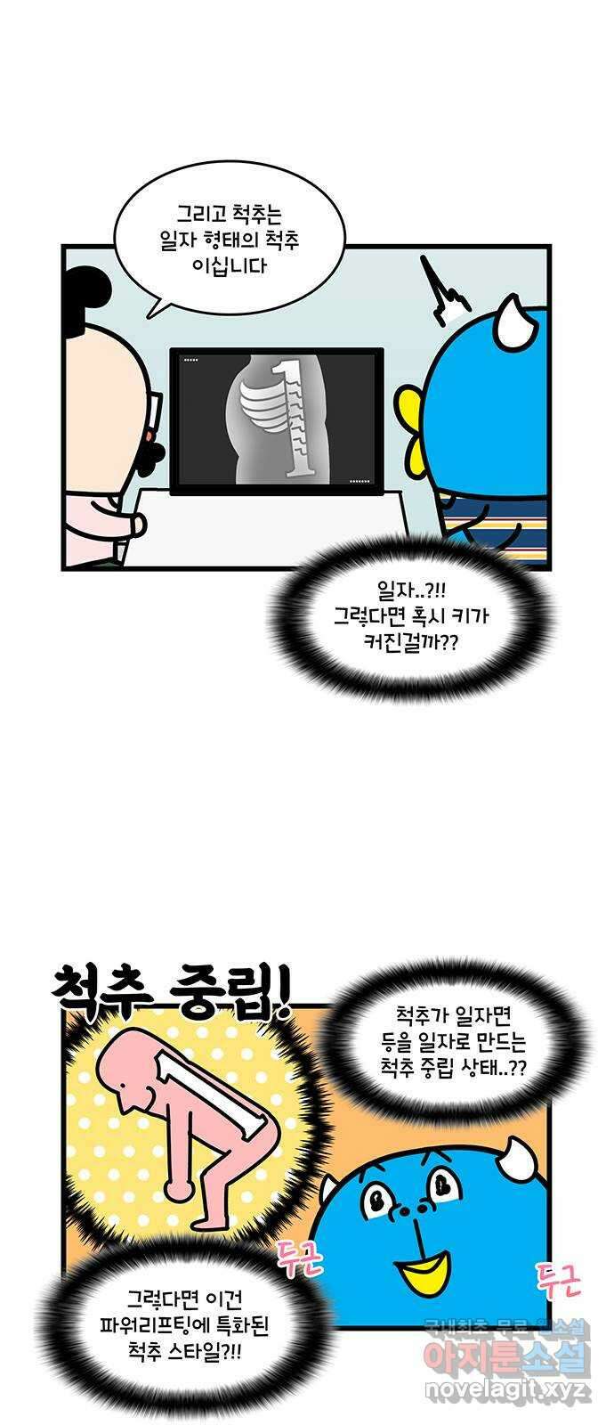 윌유메리미 시즌2 704화 목뼈 변형 척추 변형 4