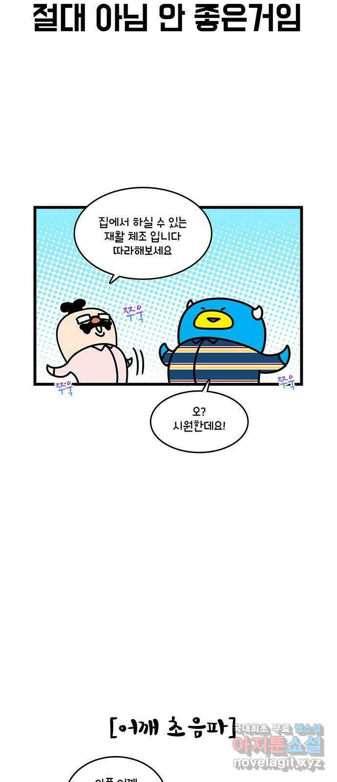 윌유메리미 시즌2 704화 목뼈 변형 척추 변형 5
