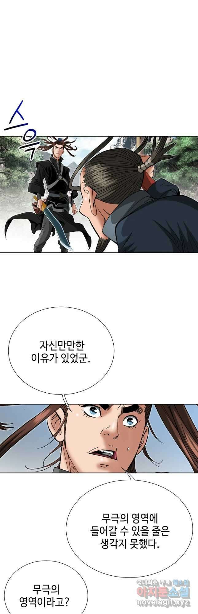 아! 형산파 211화 4