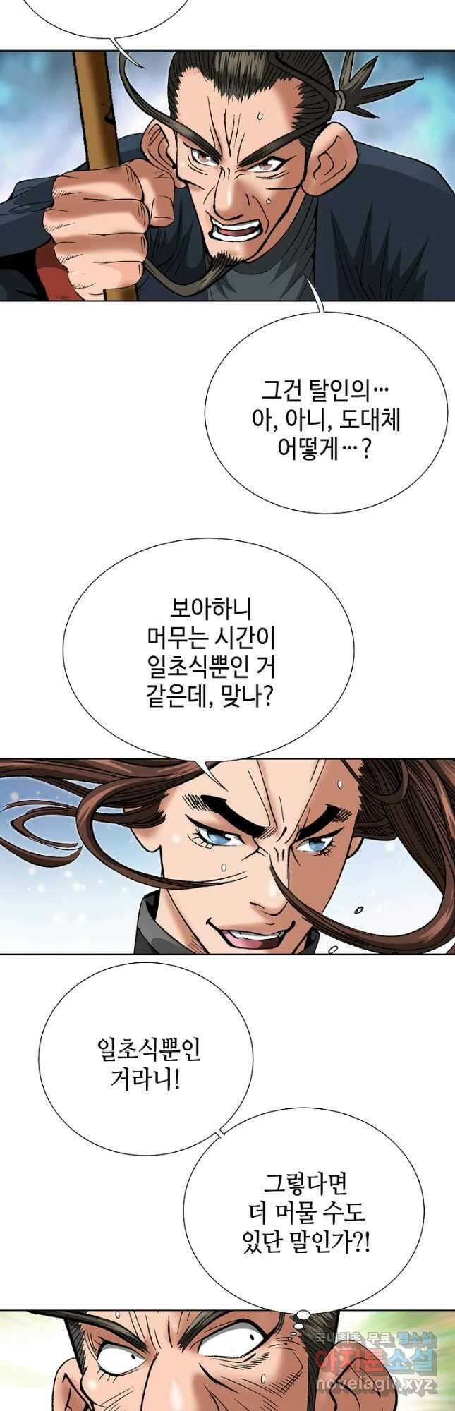 아! 형산파 211화 5