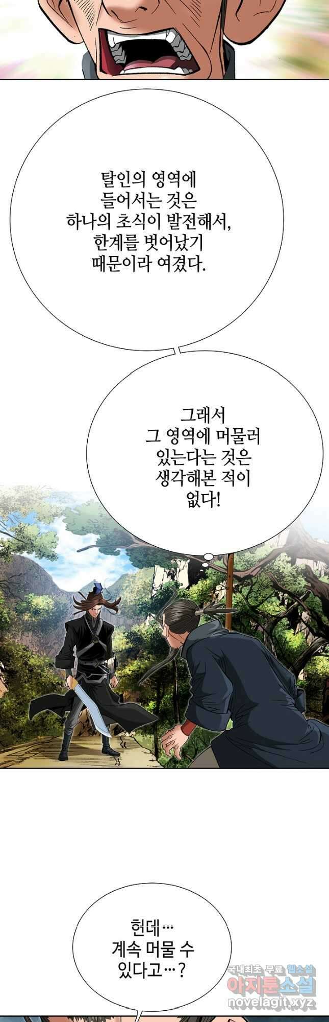 아! 형산파 211화 6