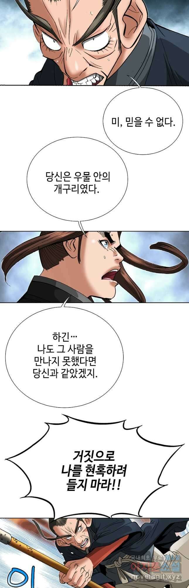 아! 형산파 211화 7
