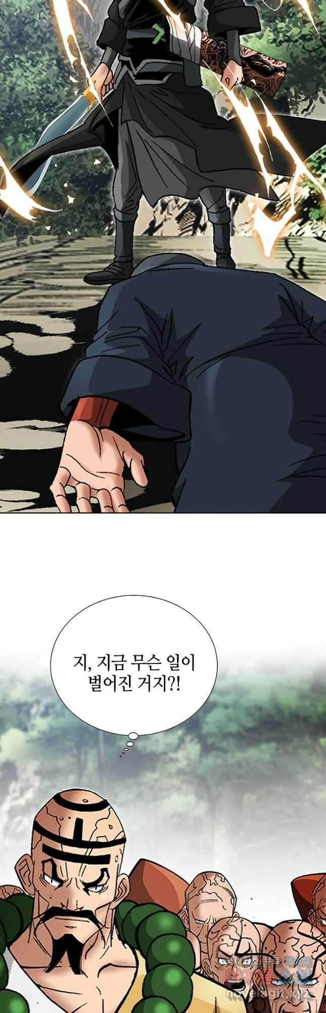 아! 형산파 211화 12