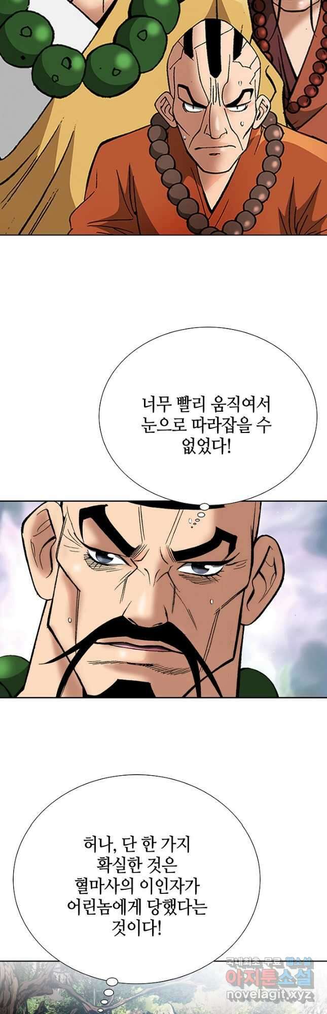 아! 형산파 211화 13