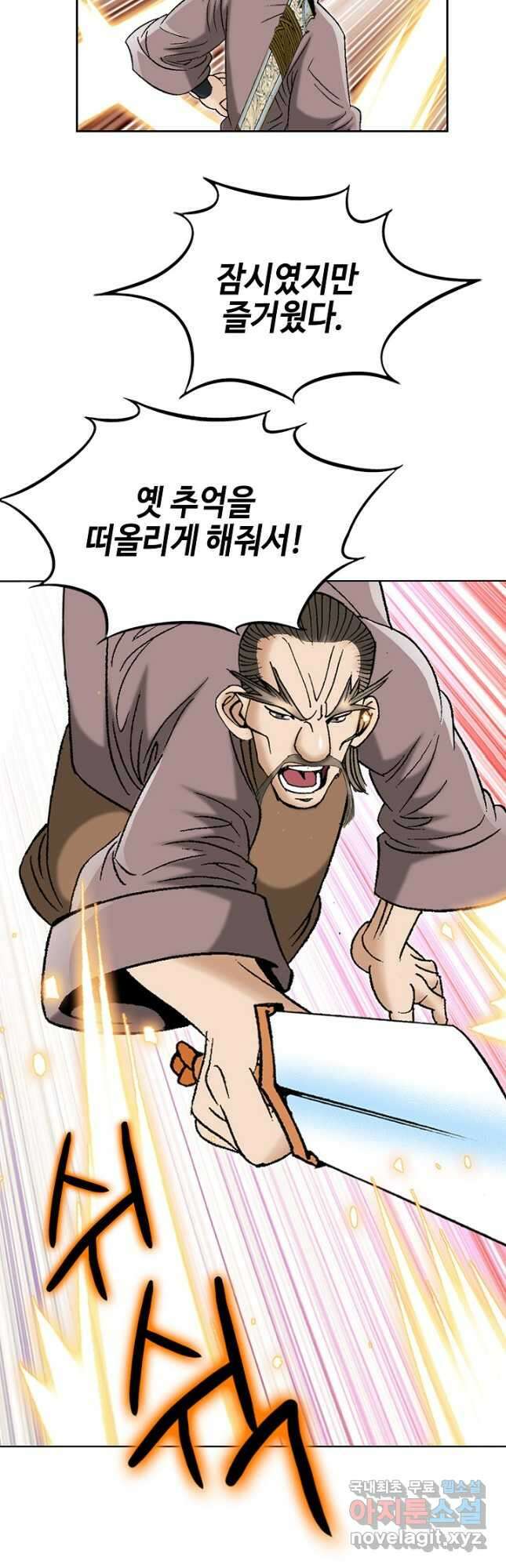 아! 형산파 211화 22