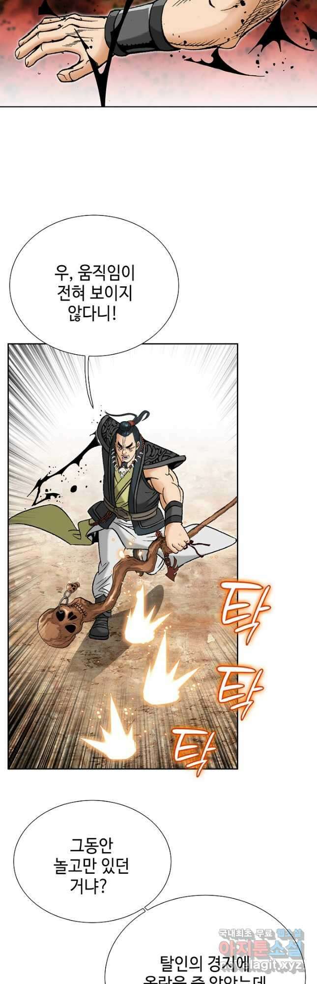 아! 형산파 211화 24