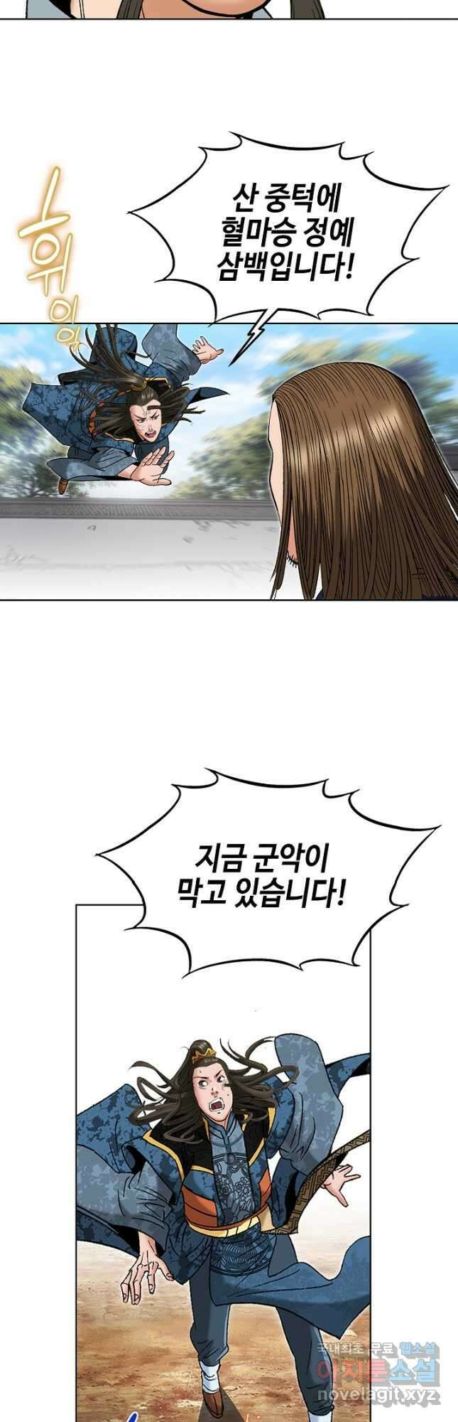 아! 형산파 211화 29