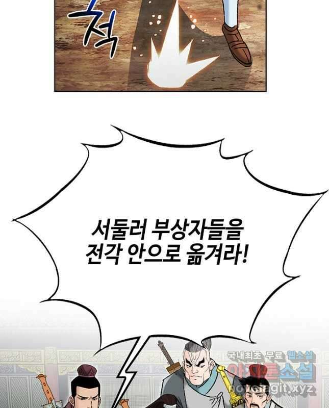 아! 형산파 211화 30