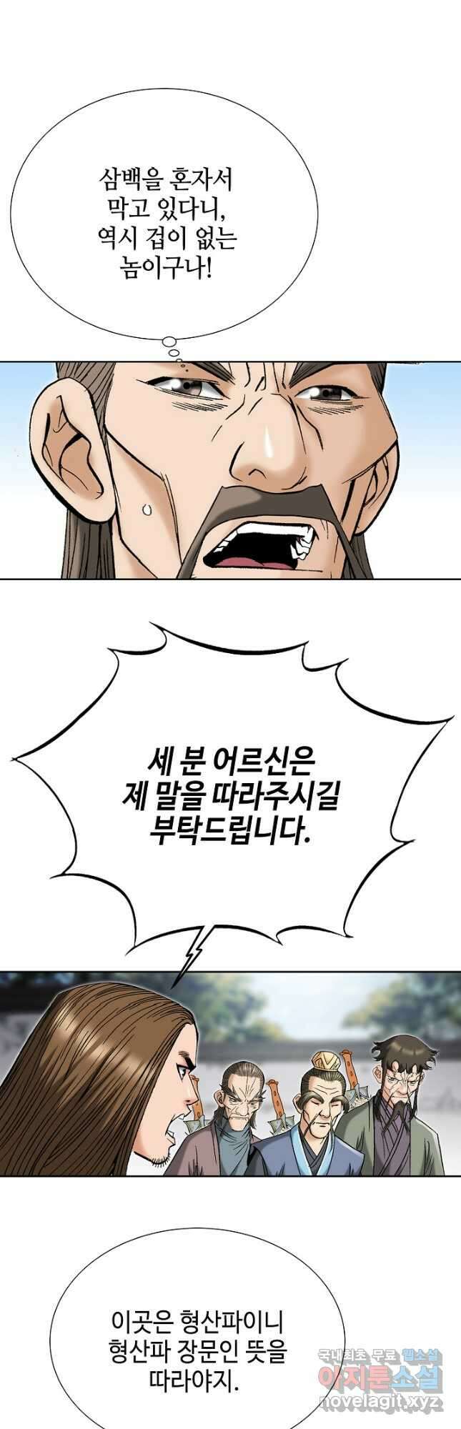 아! 형산파 211화 32