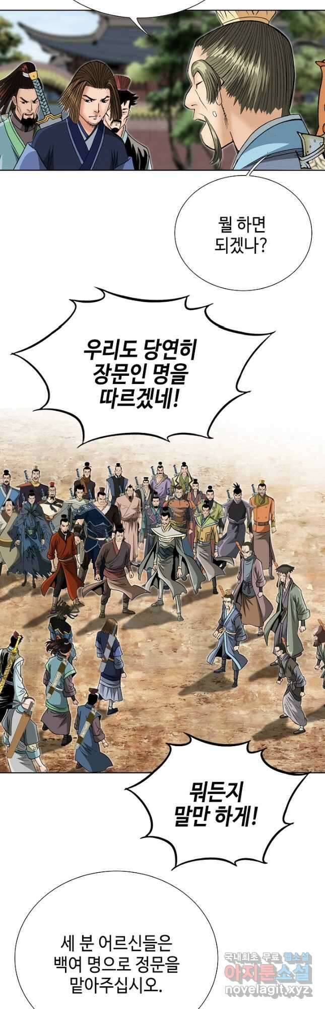 아! 형산파 211화 33