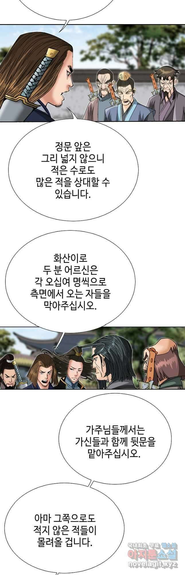 아! 형산파 211화 34