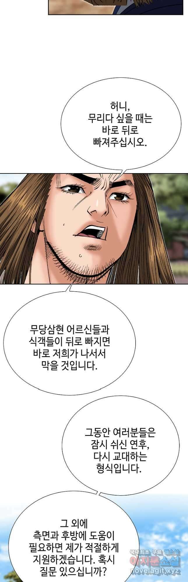 아! 형산파 211화 37