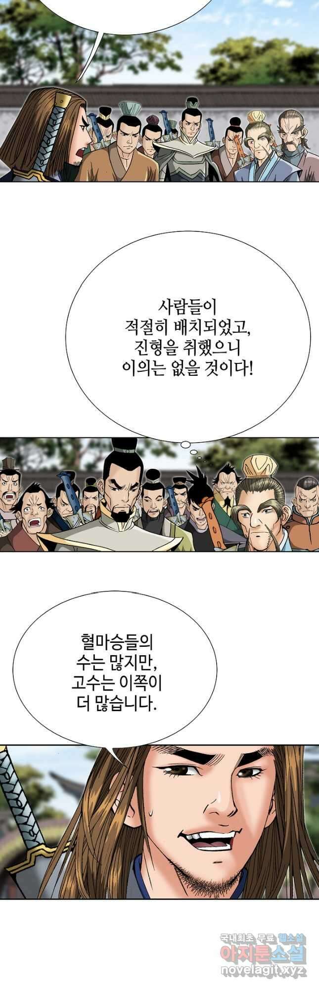 아! 형산파 211화 38