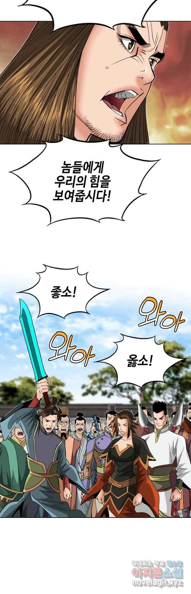 아! 형산파 211화 41