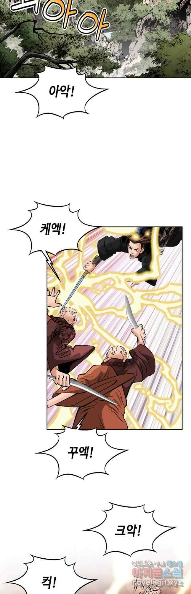 아! 형산파 211화 43