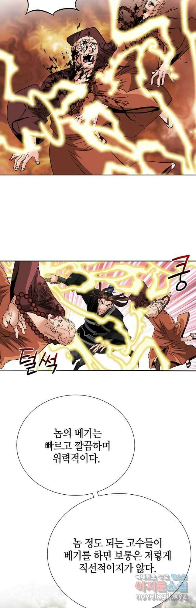 아! 형산파 211화 44