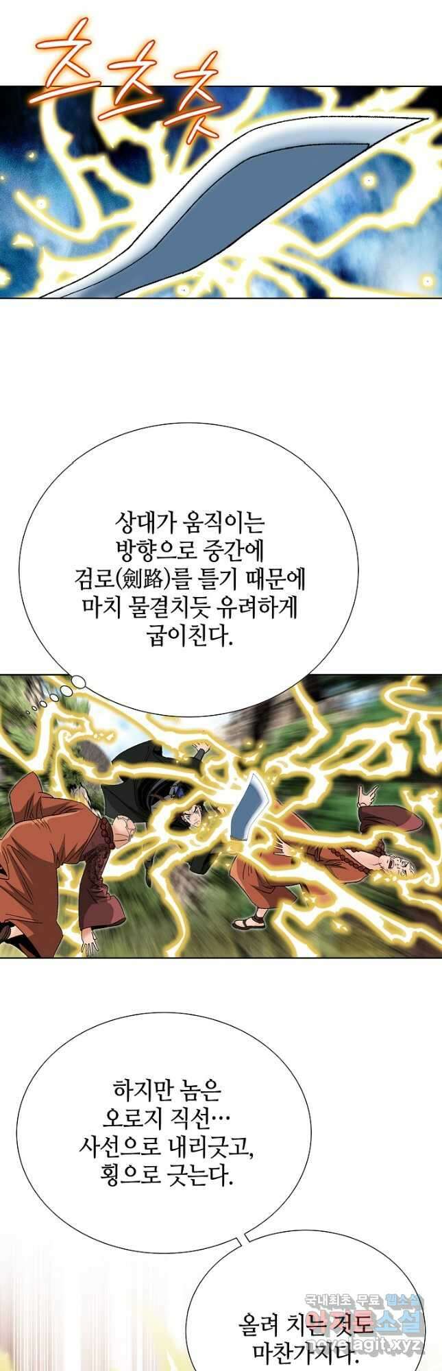 아! 형산파 211화 46