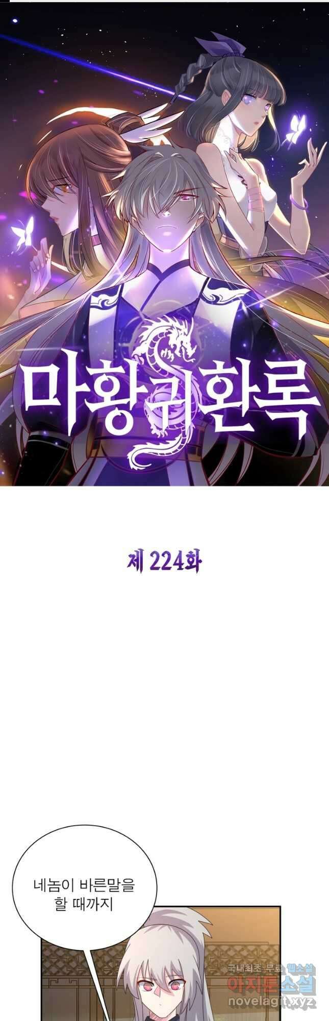 마황귀환록 224화 1